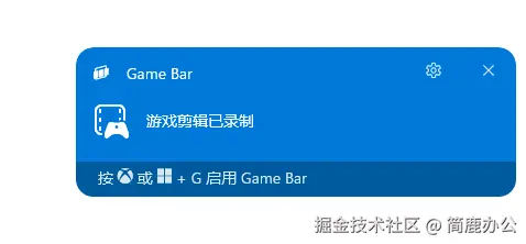 Xbox Game Bar 停止录制