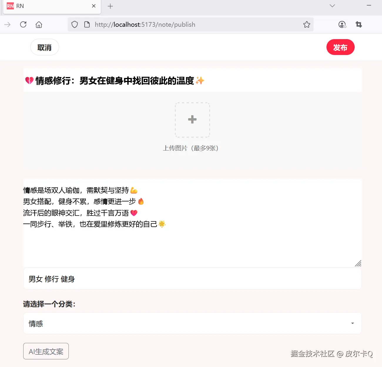 图2-7 点击“AI生成文案”按钮界面效果