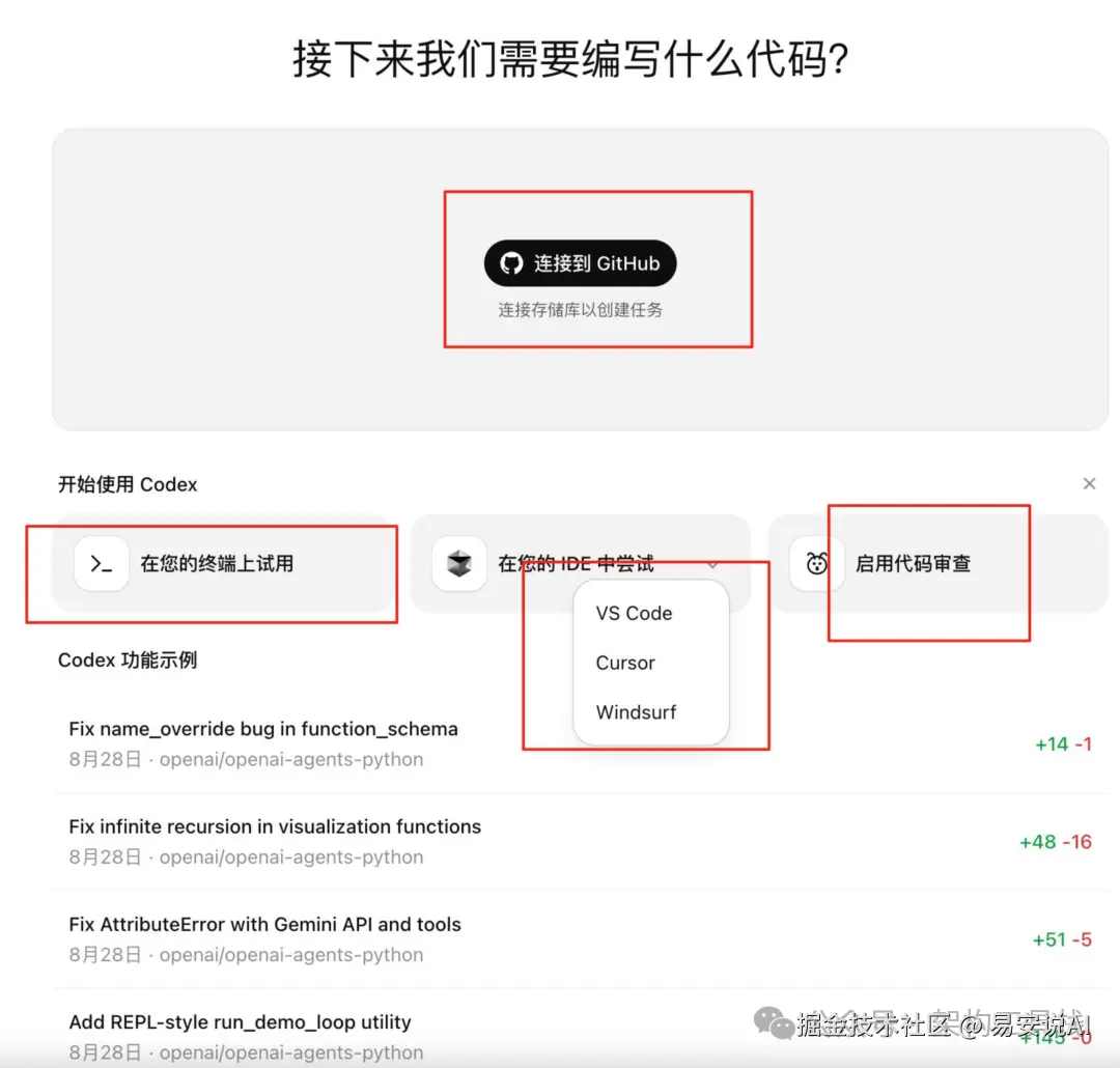 Codex 使用场景