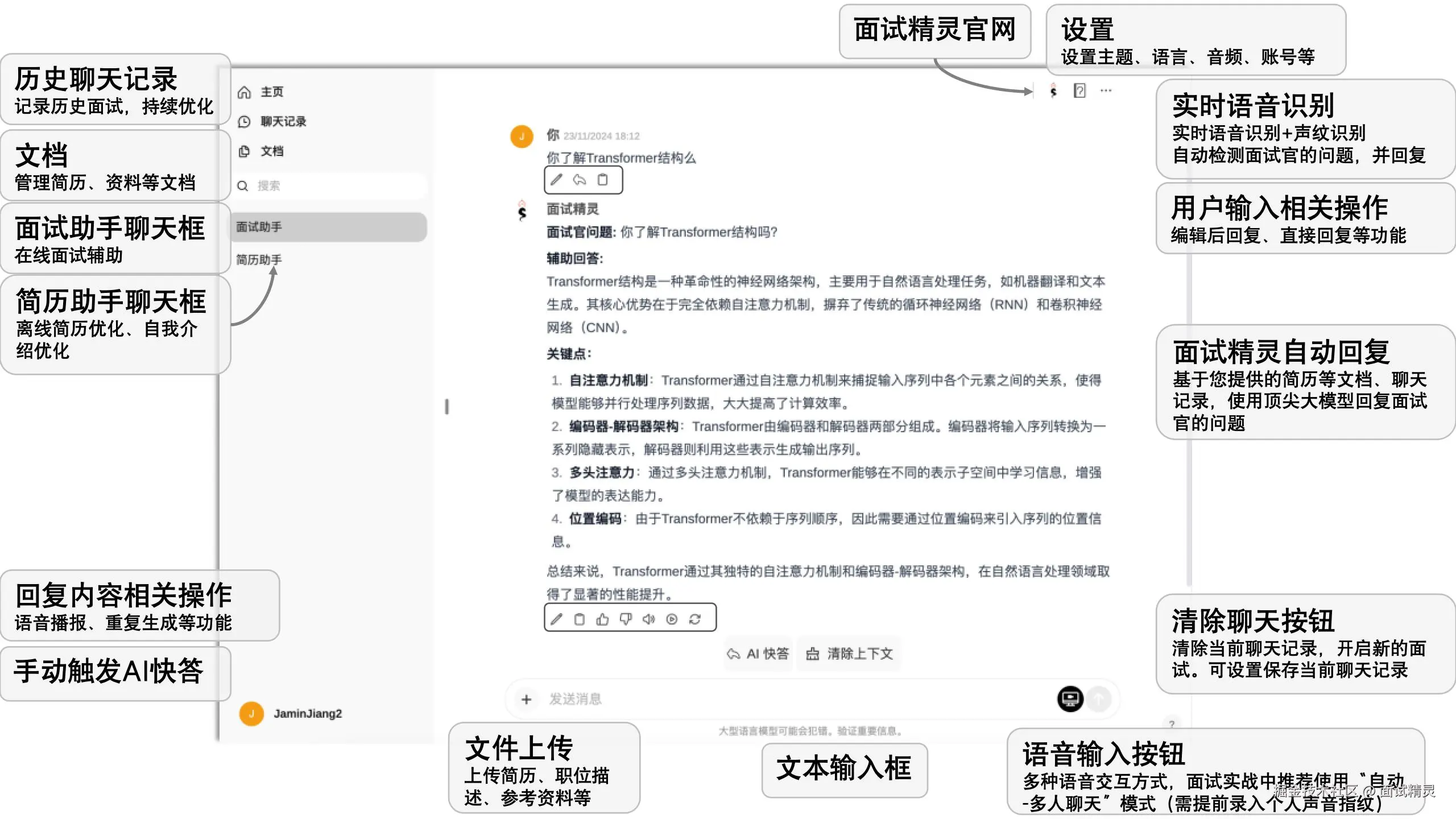 面试精灵操作页面