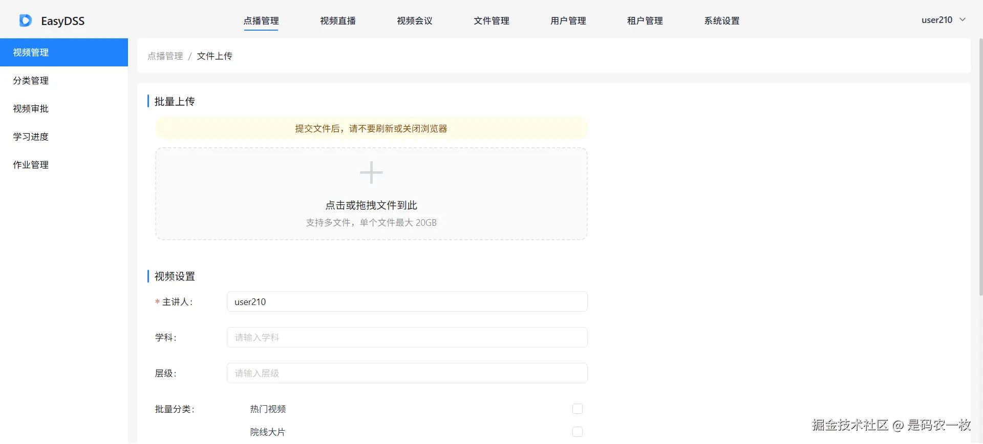 DSS点播上传文件.png