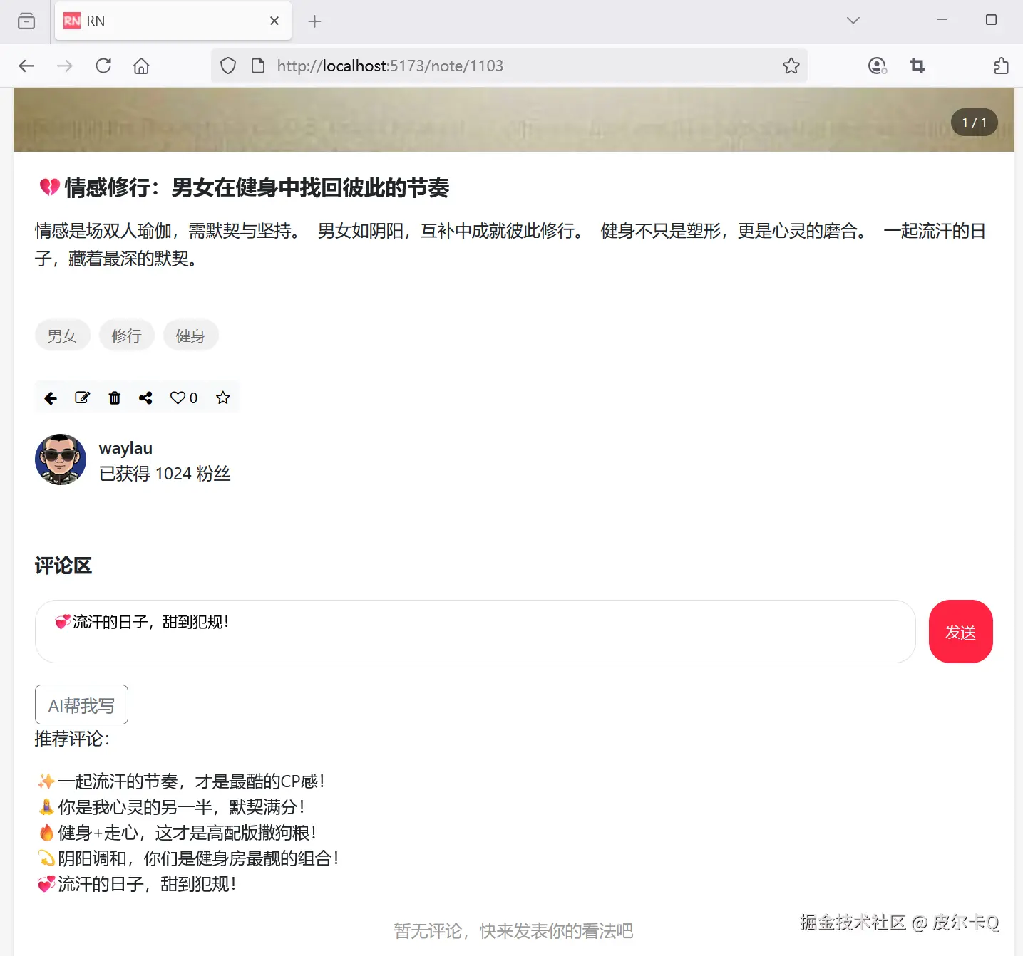图3-3 点击评论建议列表中的条目的效果