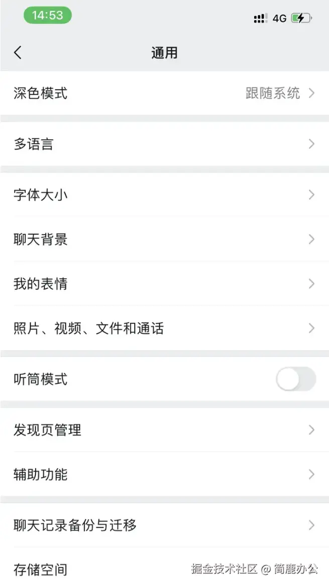 选择微信通用选项
