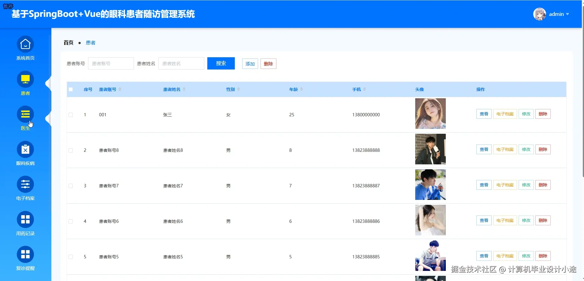 患者信息.png