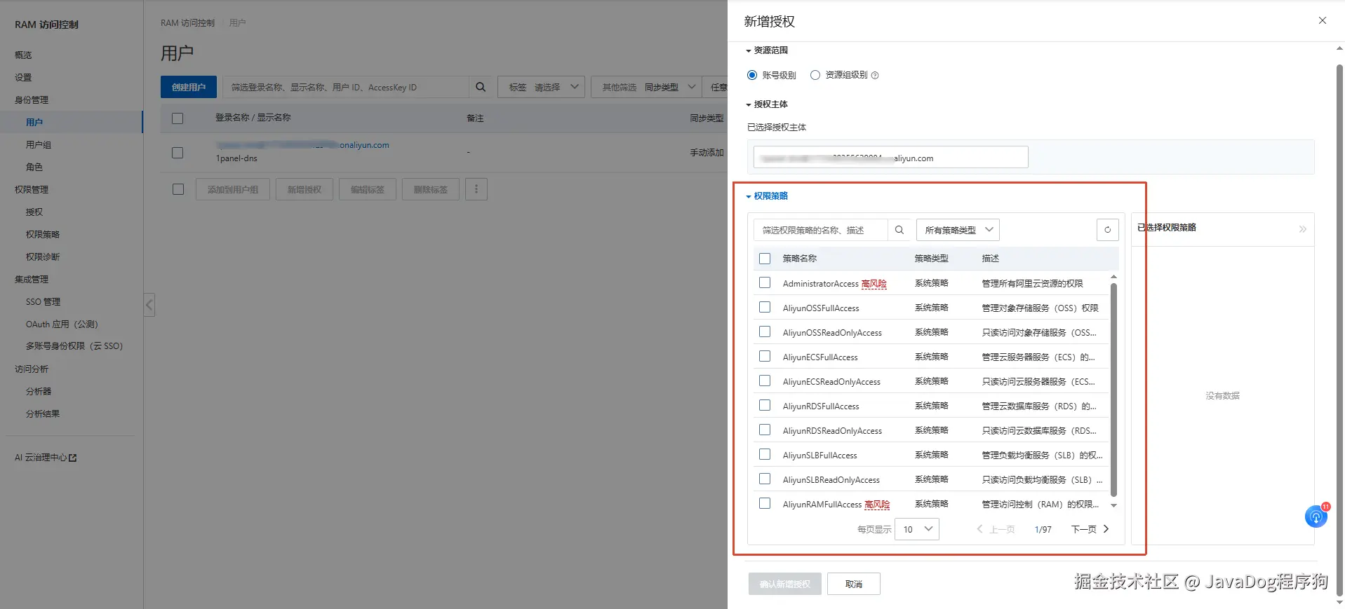 为 RAM 用户添加阿里云 DNS 权限