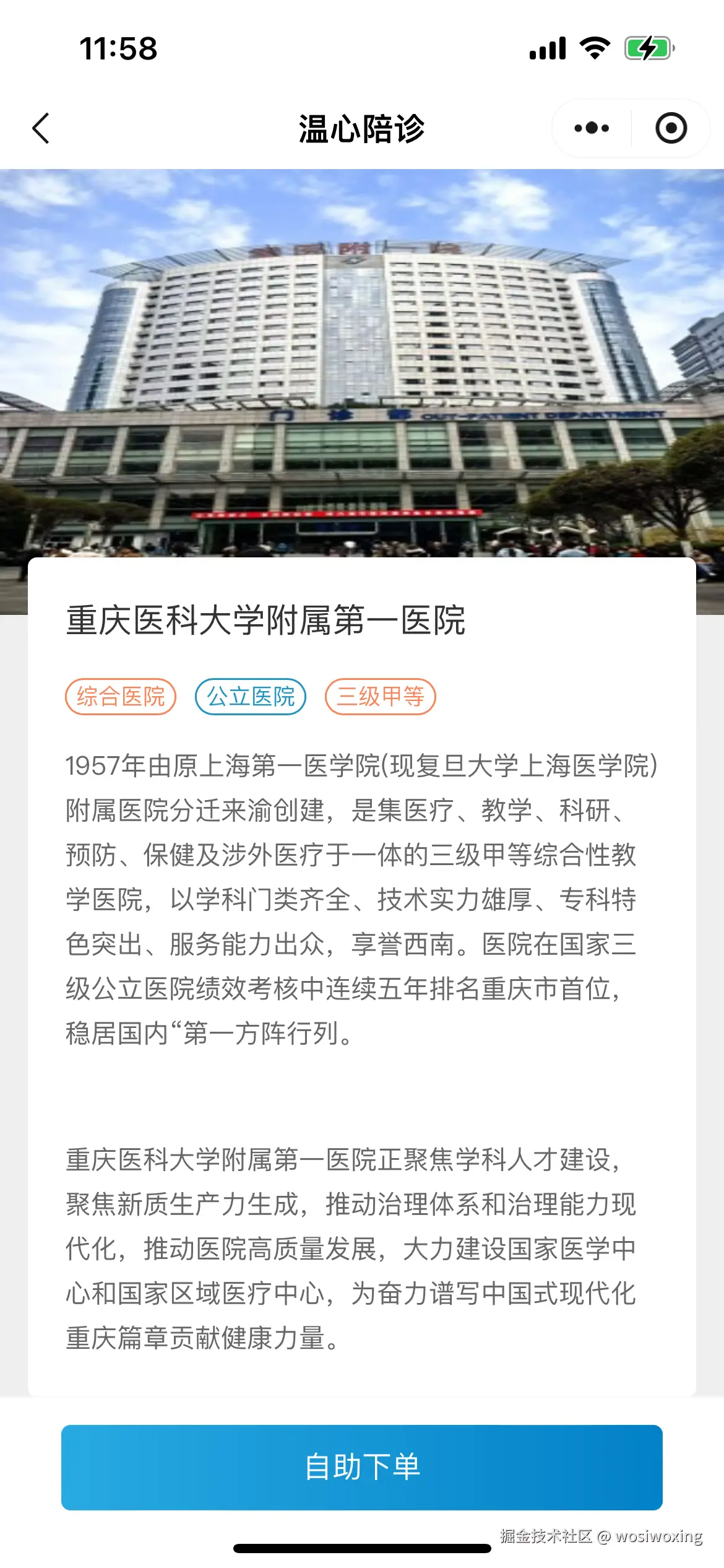 医院详情页