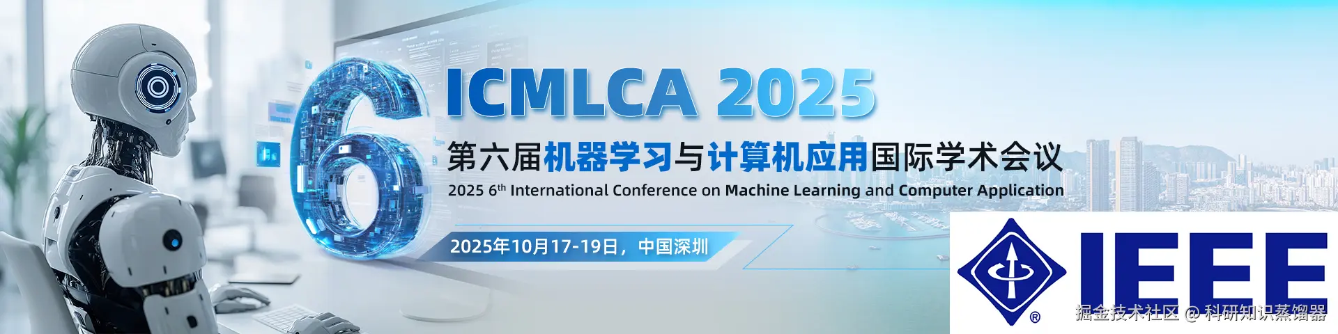 8.22.3第六届机器学习与计算机应用国际学术会议.jpg