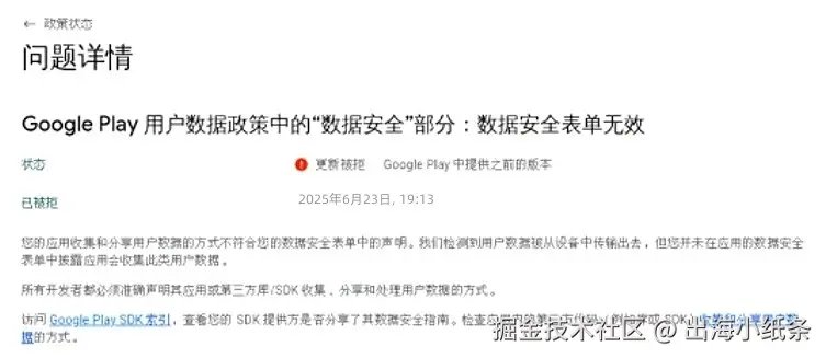 Google Play Data Safety 1.jpg