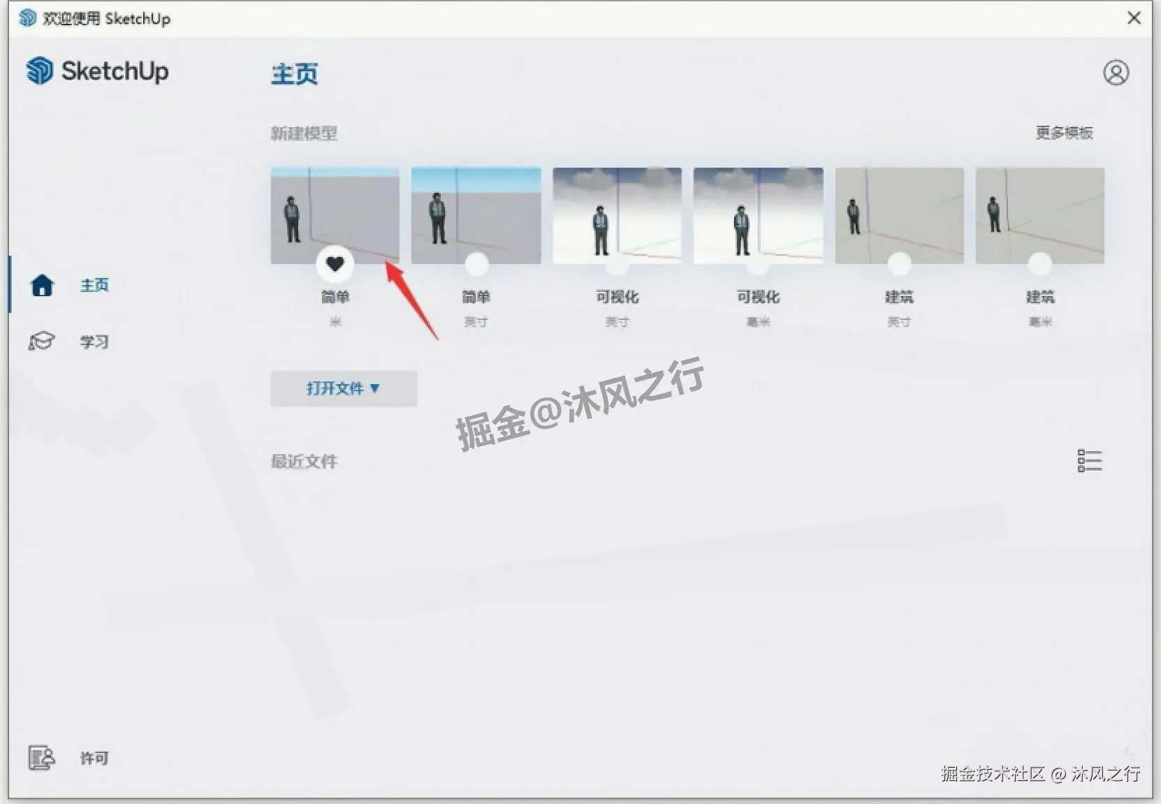 SketchUp 2025（草图大师）官网下载免费版下载+安装+激活完整图文详细教程
