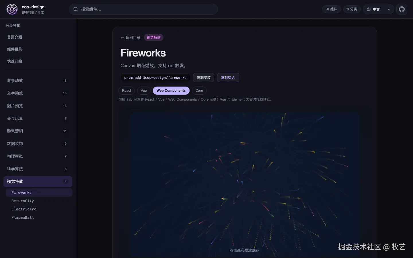 05-fireworks-wc.png
