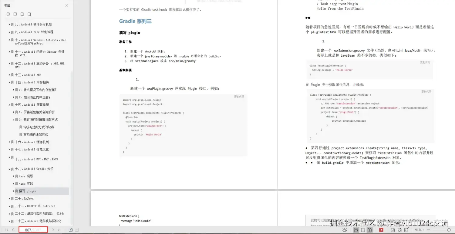 Android Gradle 知识