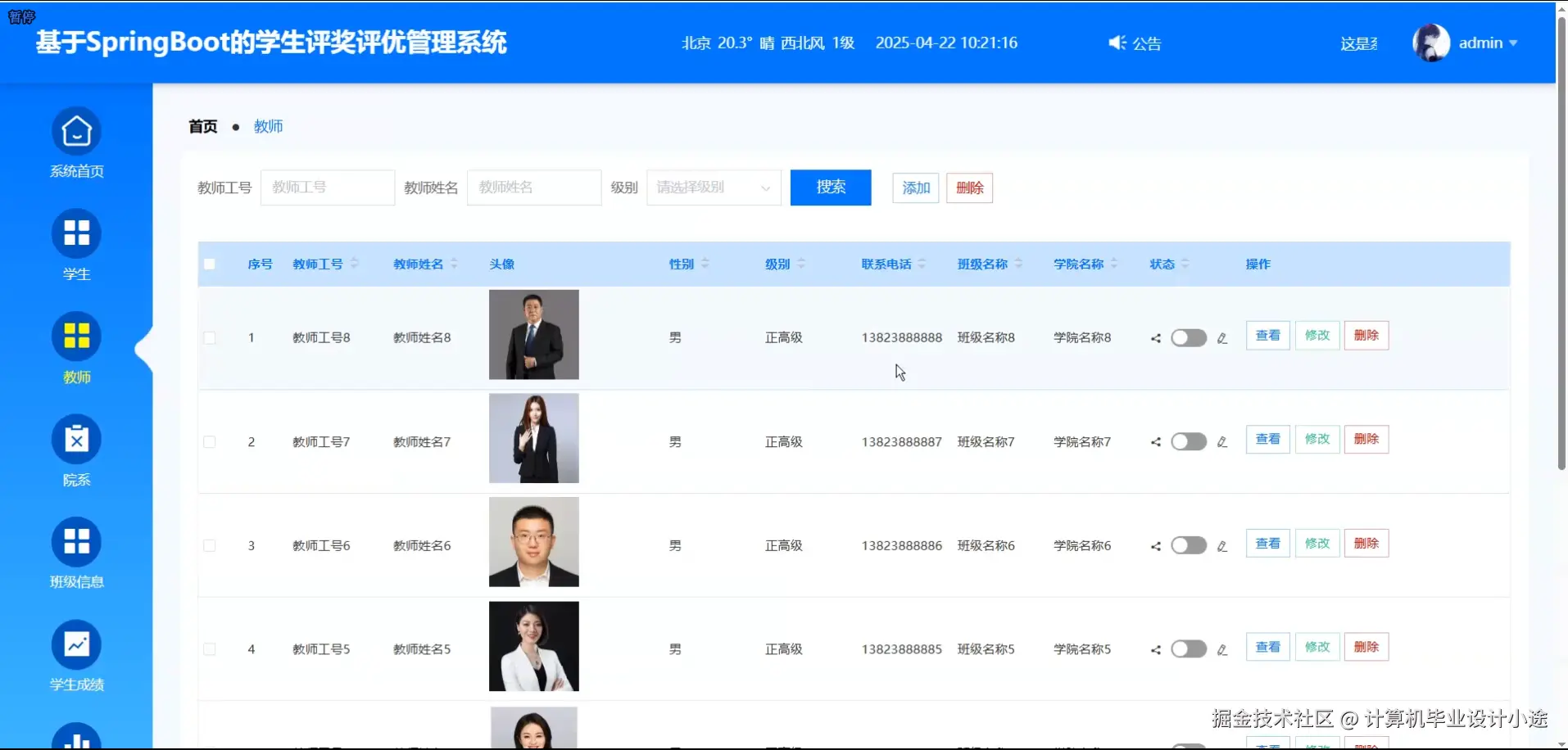 教师信息.png