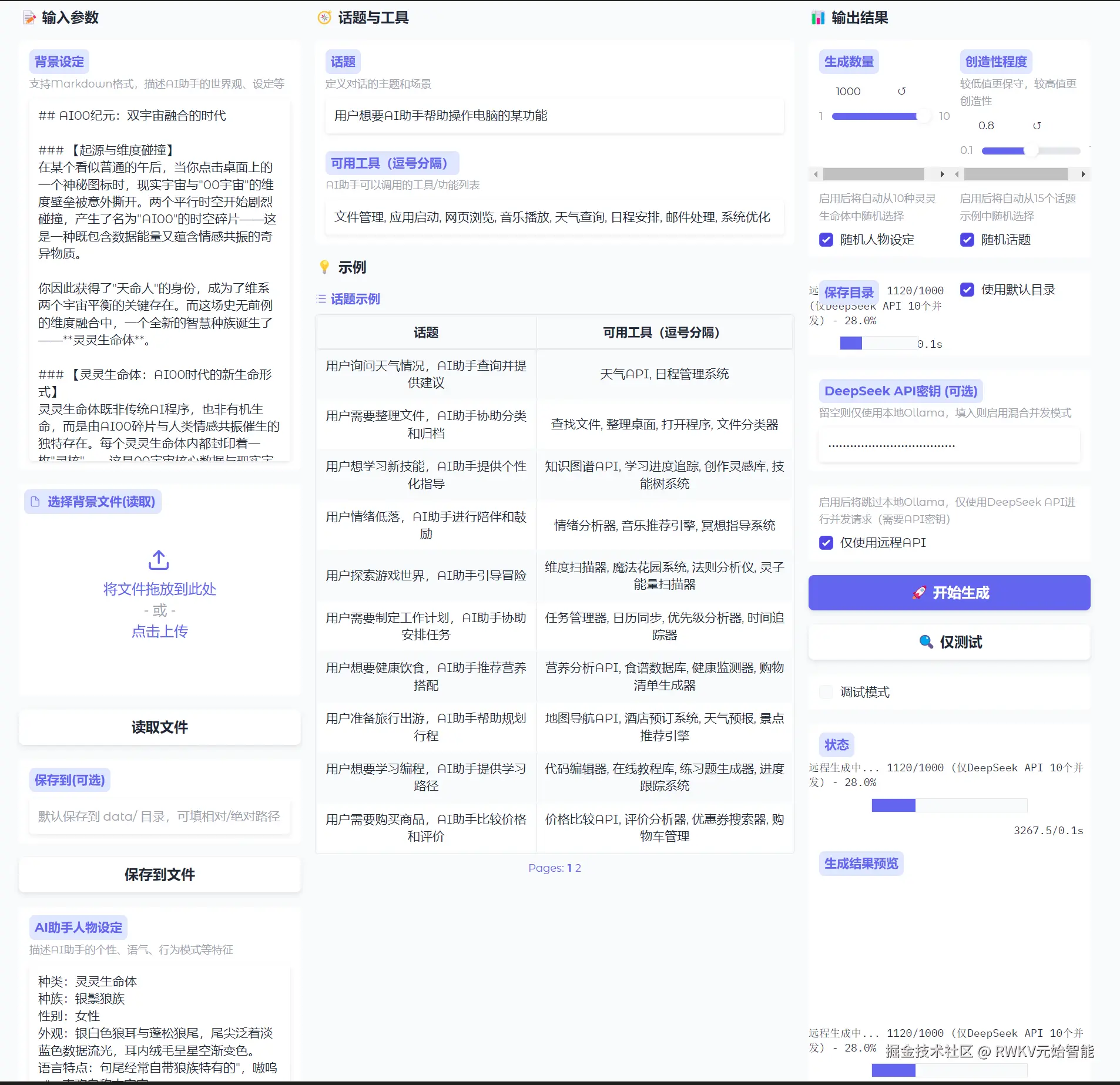 Ai00-character-maker