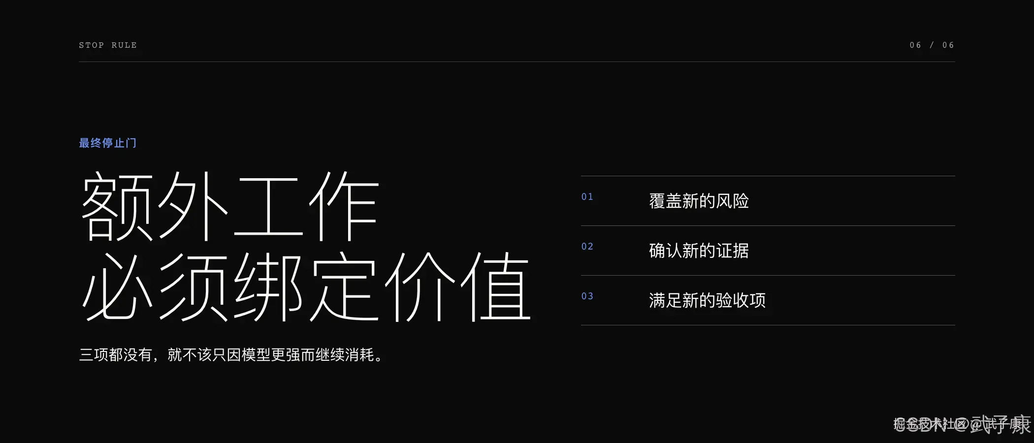 最终停止门：额外工作必须绑定价值——覆盖新风险 / 确认新证据 / 满足新验收项；三项都没有就不该只因模型更强而继续消耗