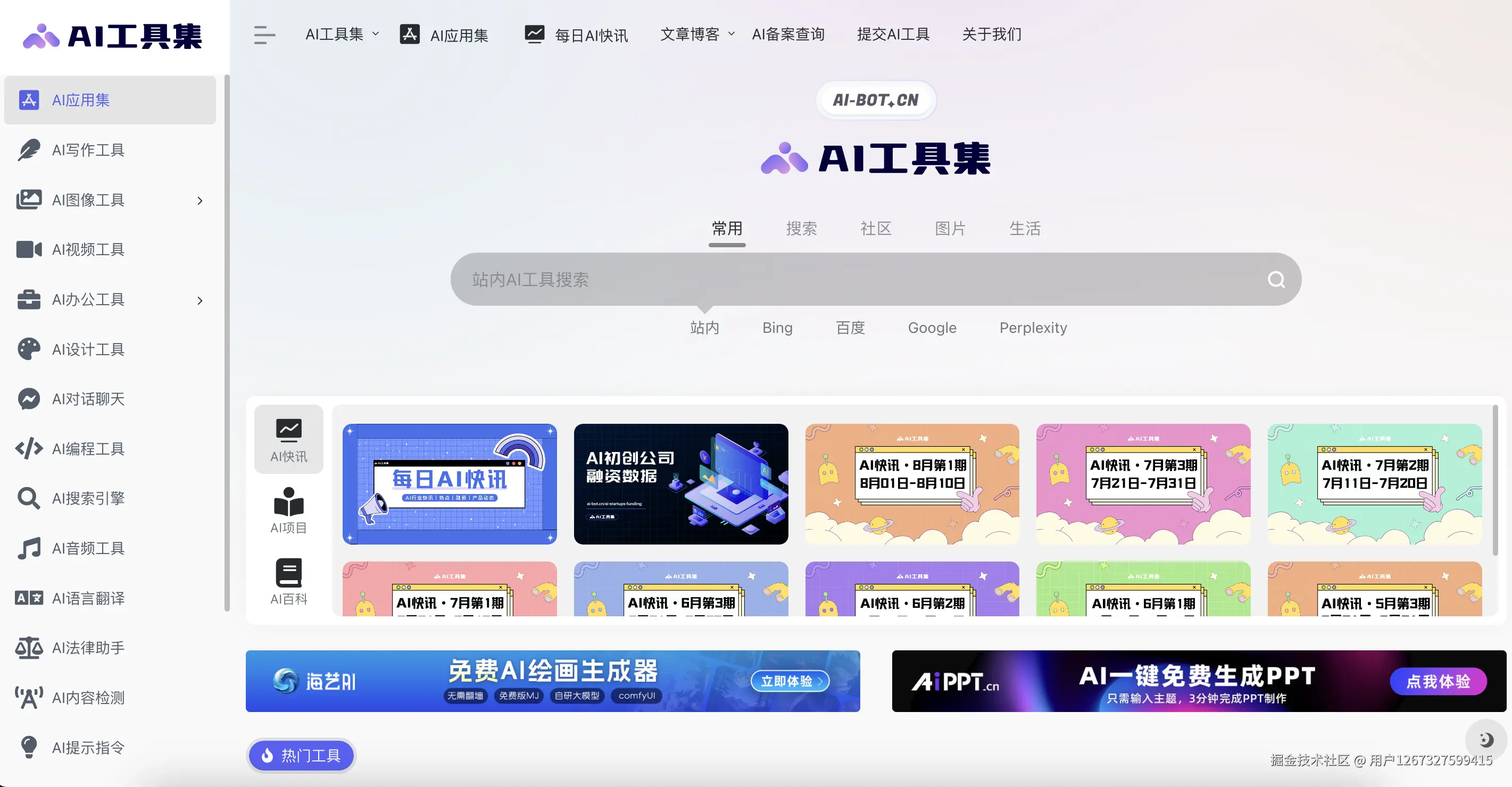 AI工具集