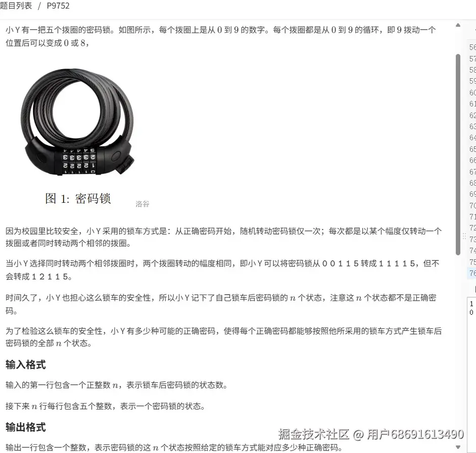 【2023 CSP-S密码锁（洛谷P9752）】题解：动态规划与集合交集的巧妙应用 CSP-S密码锁 洛谷P9752 动态规划 集合交集 状态转换 第1张