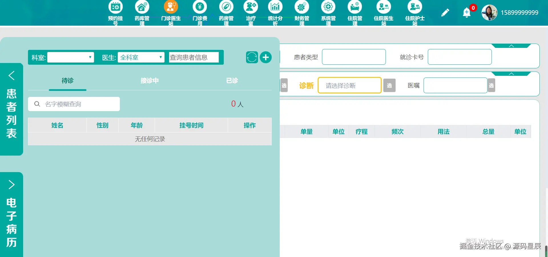 门诊医生站.png
