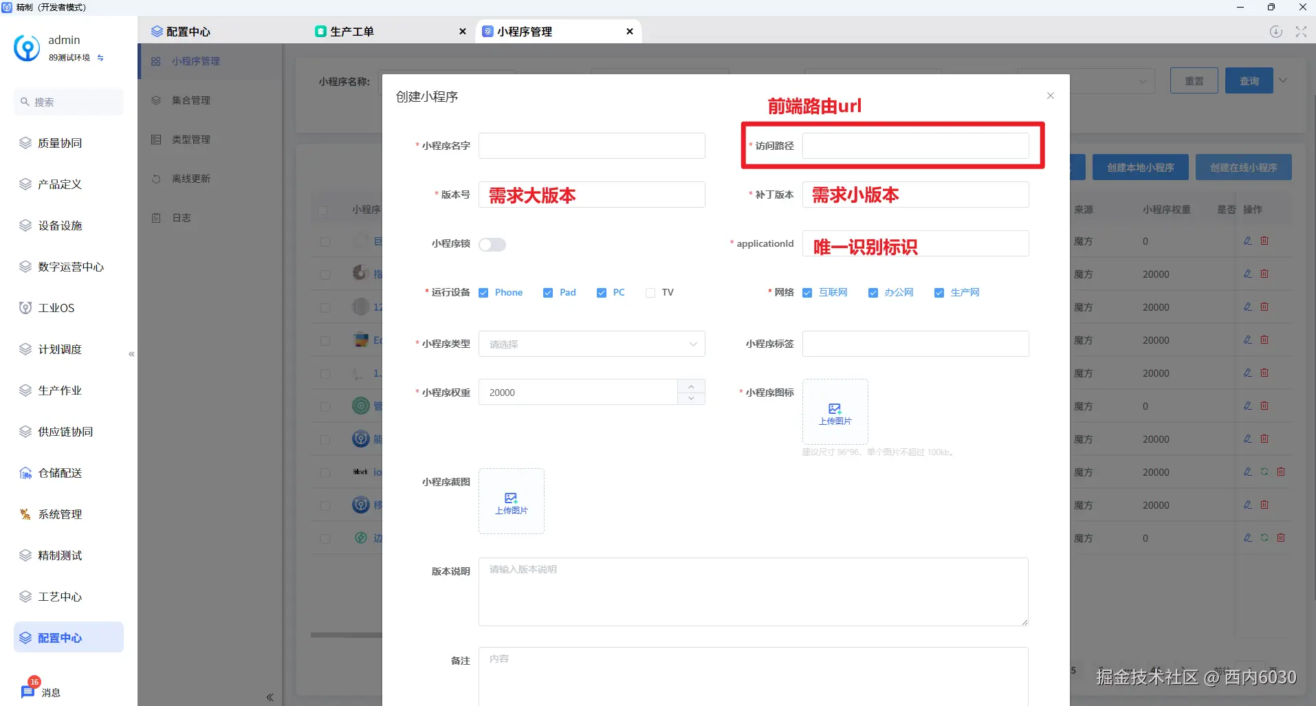 在线小程序创建.png