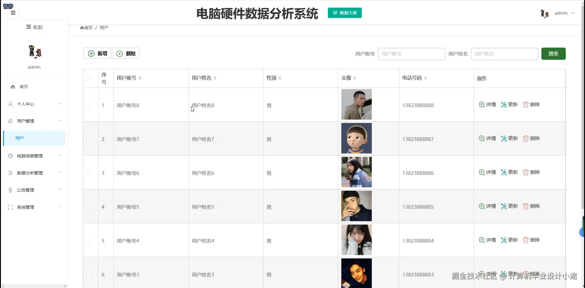 用户管理.png