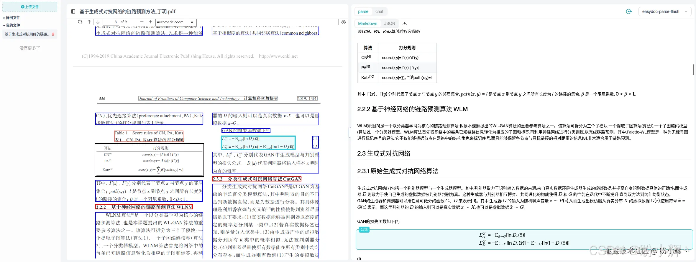 EasyDoc 智能解析