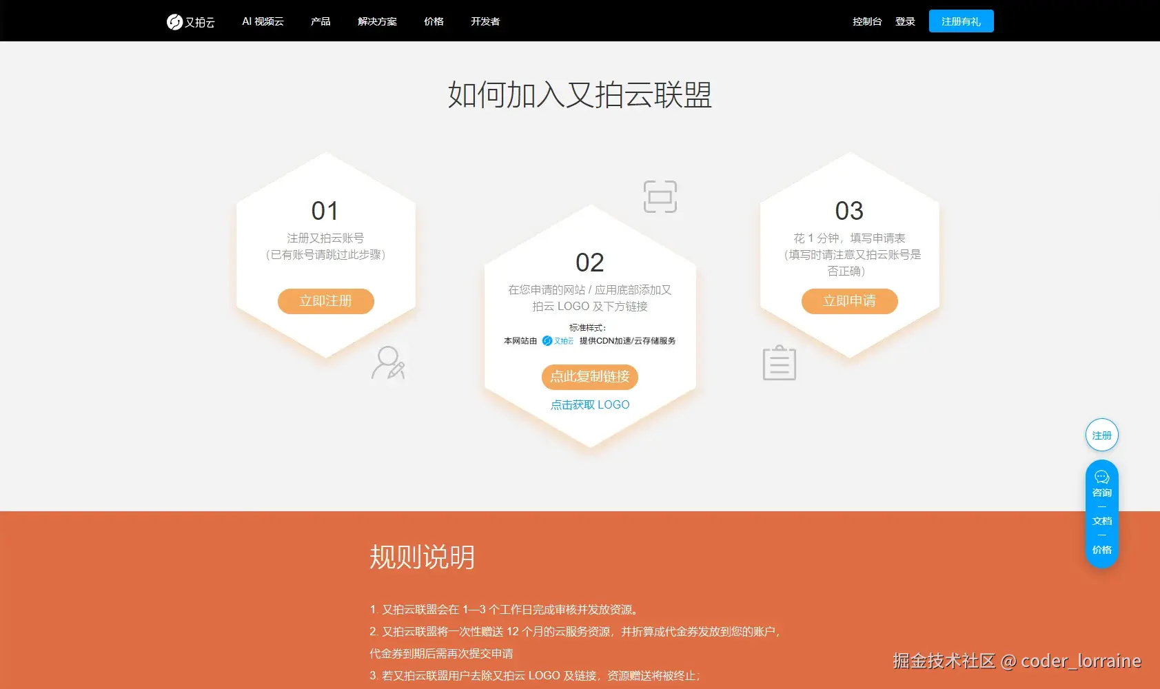 又拍云联盟首页截图