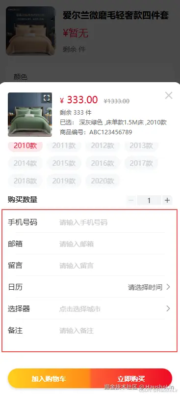 表单相关