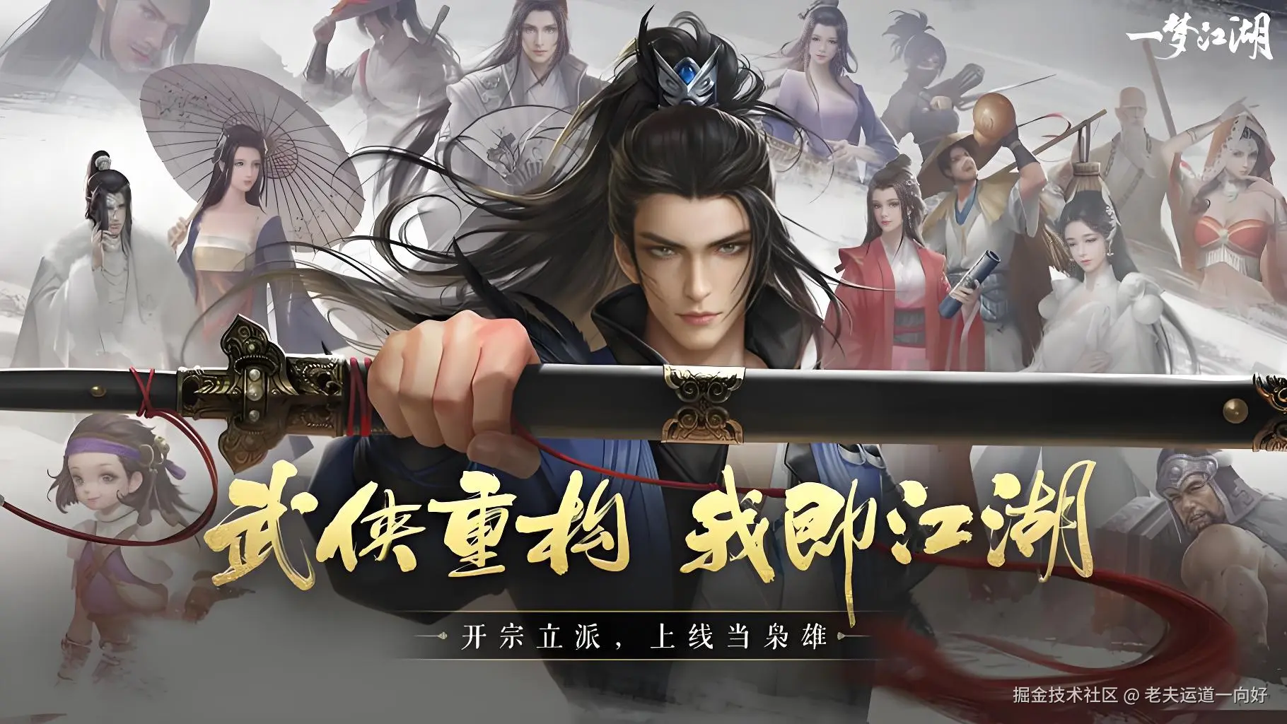 2、一梦江湖.jpg