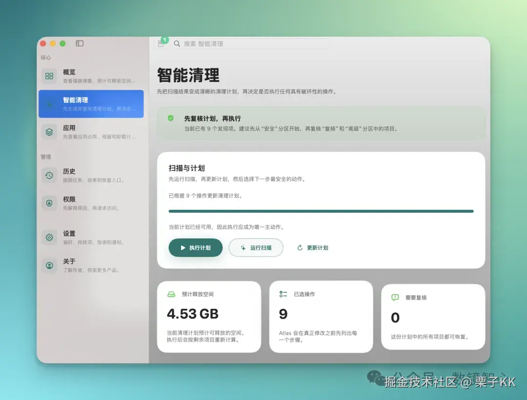 Smart Clean 页面：不是“猛删”，而是把清理建议做成可解释、可判断的行动方案。