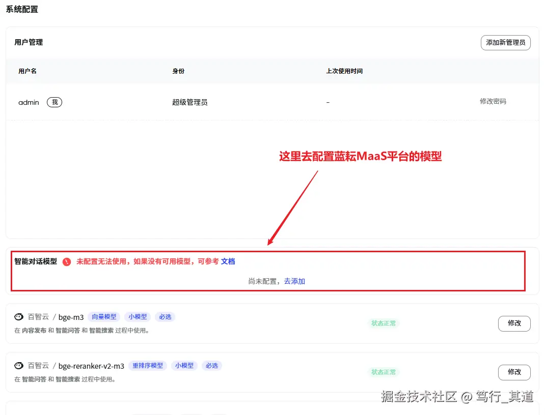 配置蓝耘模型