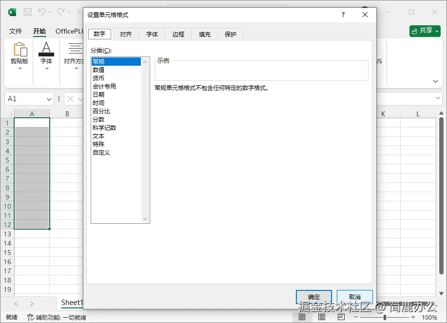 打开“设置单元格格式”窗口