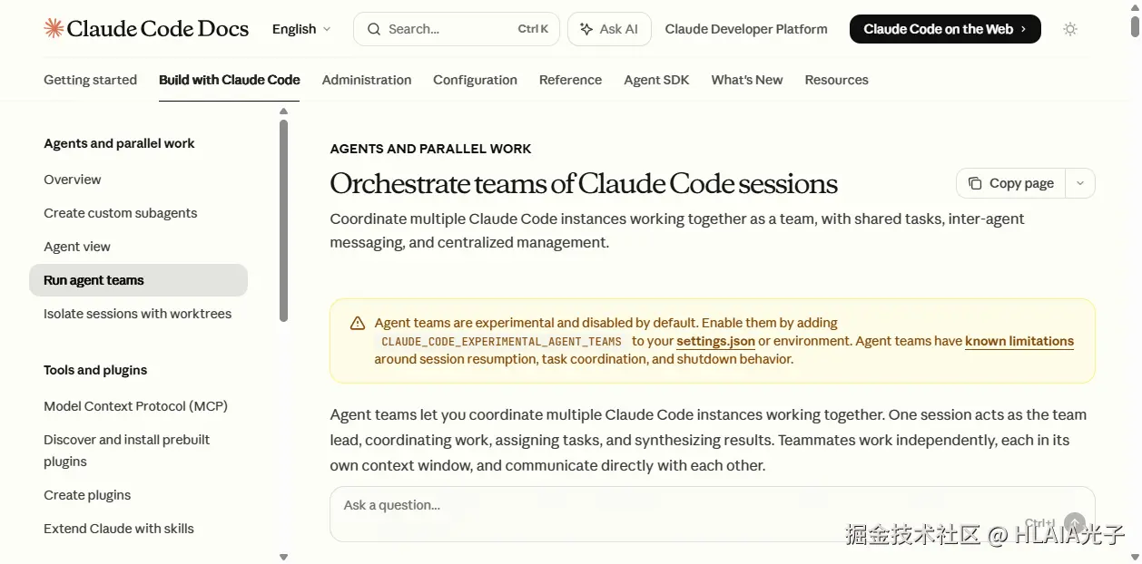 Claude Code Agent Teams截图