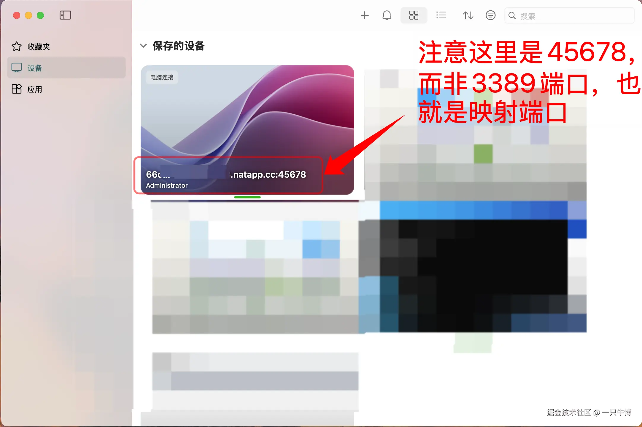 在 Windows App 中添加 Natapp 远程电脑