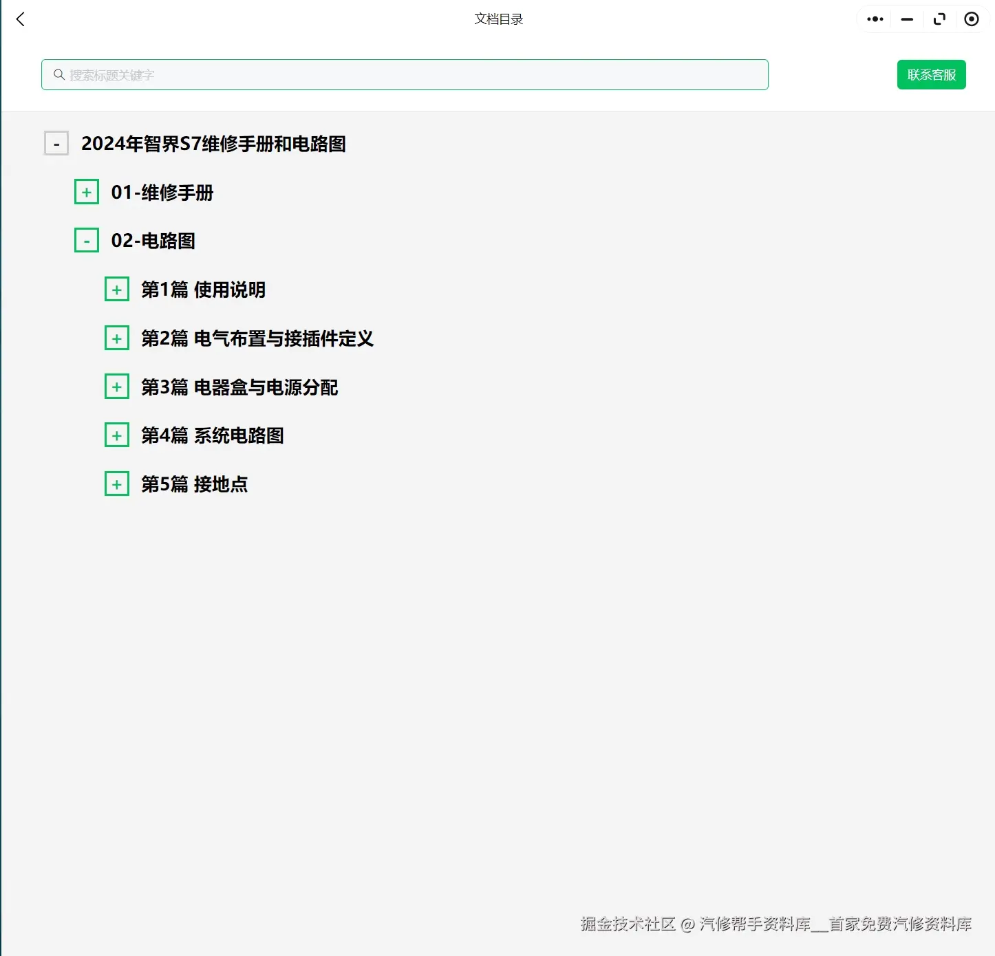 智界S7 小鹏P7 G3 G3i P5 G9 P7i G6 X9维修手册和电路图线路图接线资料更新