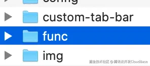 安装云函数