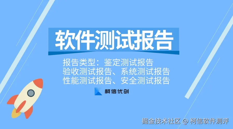 软件测试报告的类型.jpeg