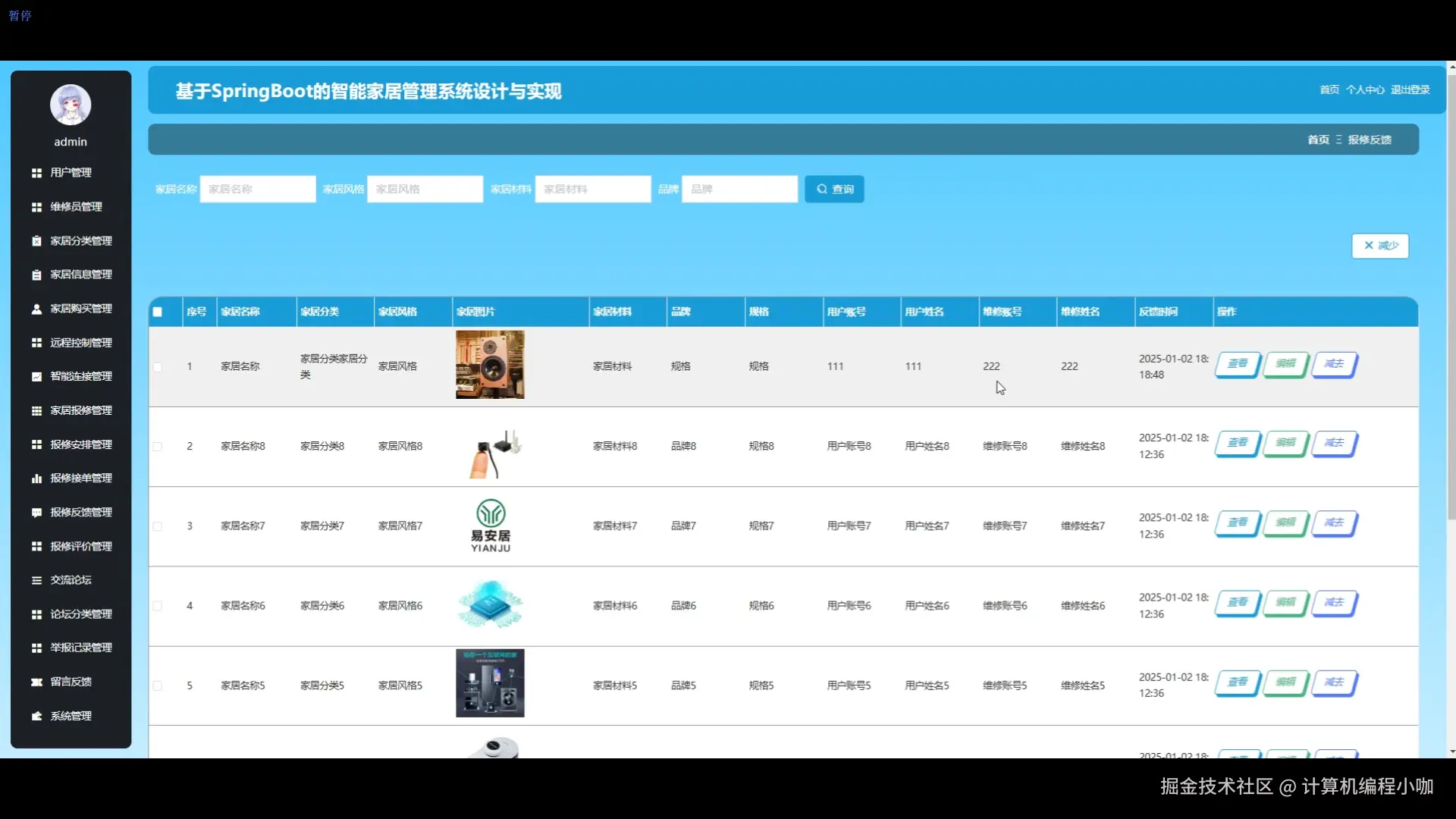 报修反馈.png