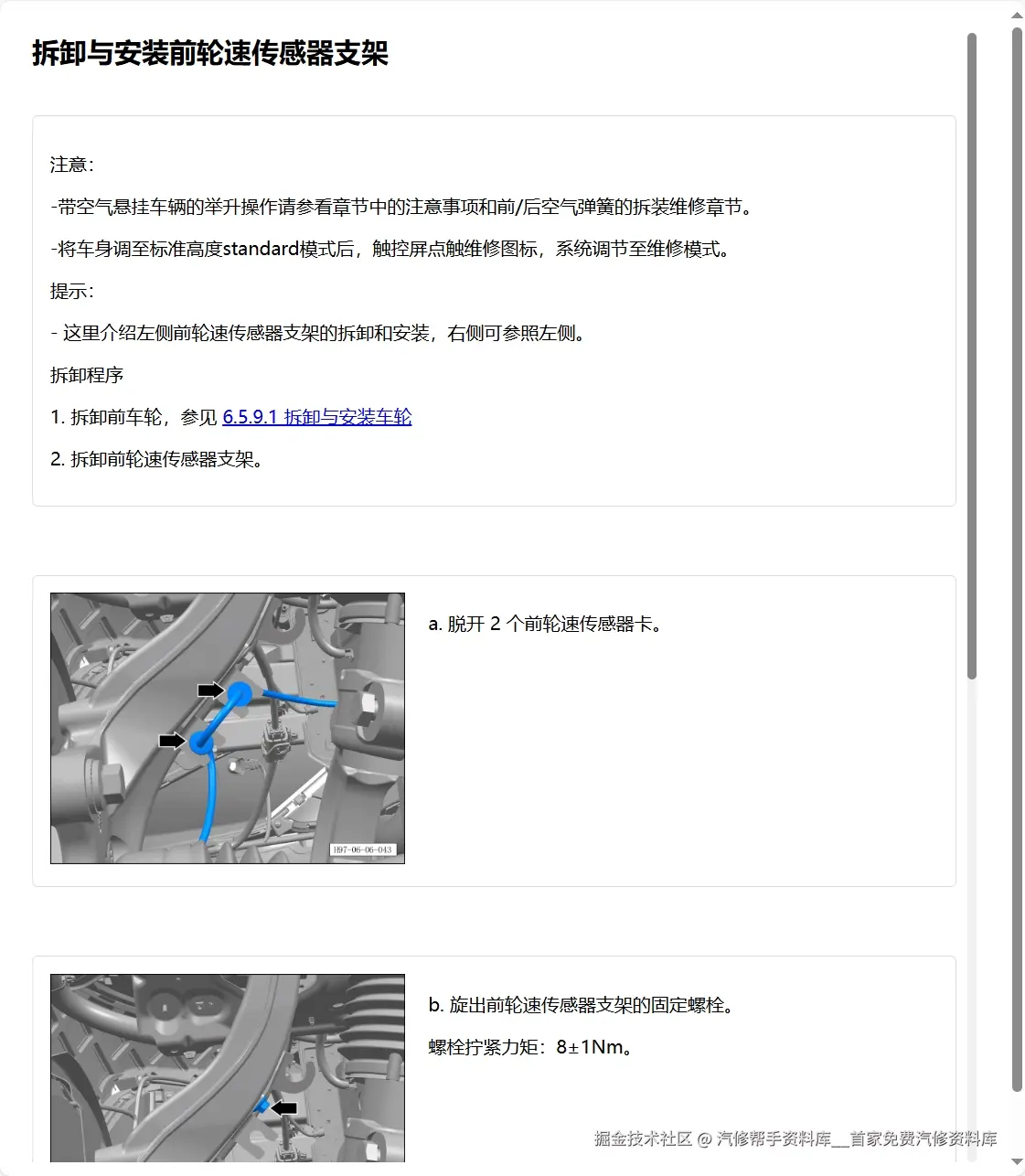 2021-2025年岚图梦想家追光知音FREE维修手册电路图线路接线资料更新