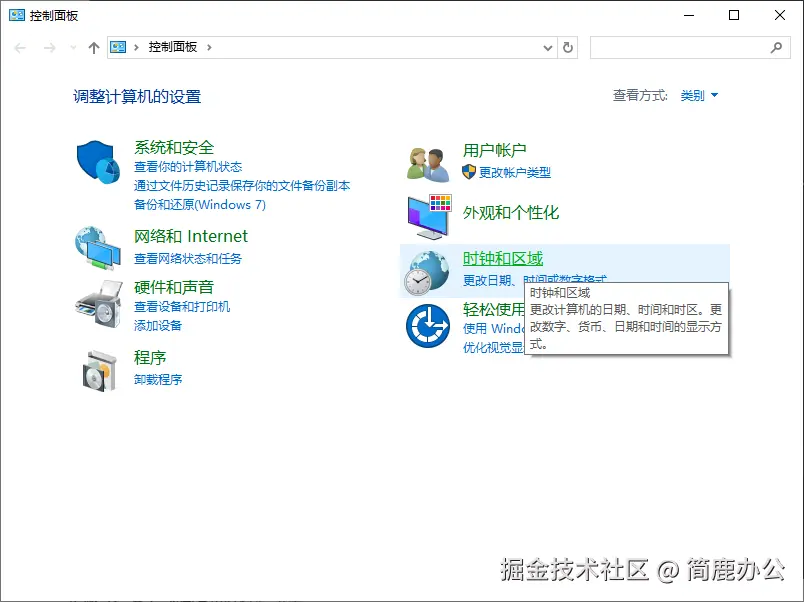 选择时钟和区域