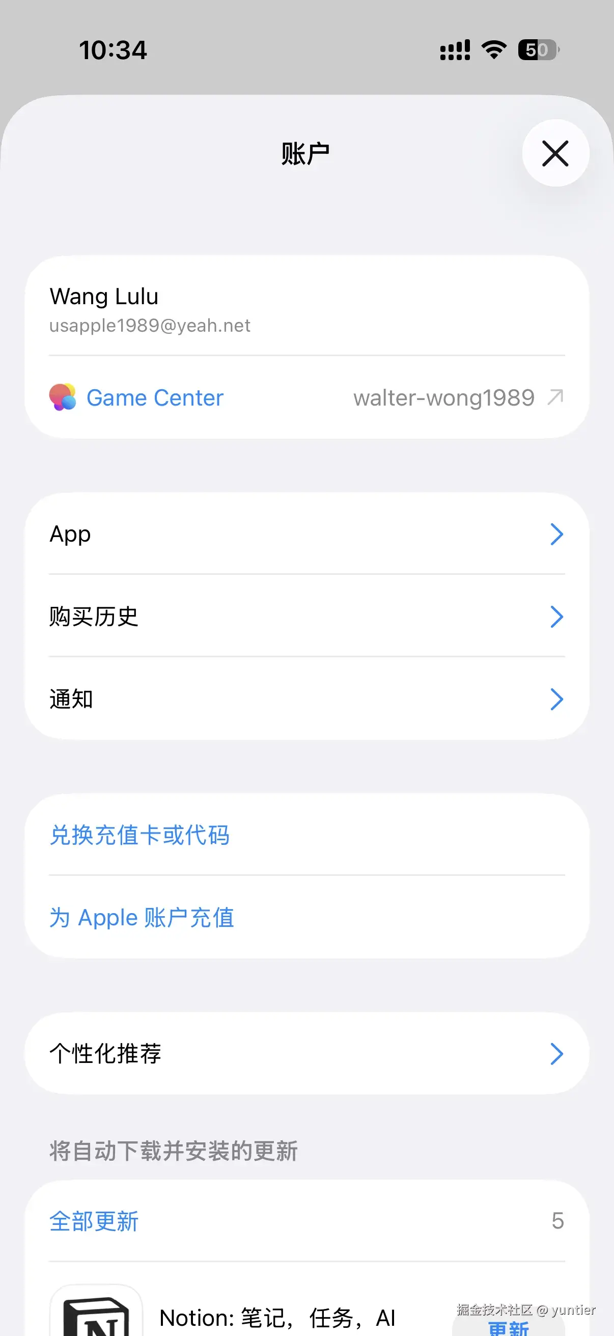App Store 账户页面