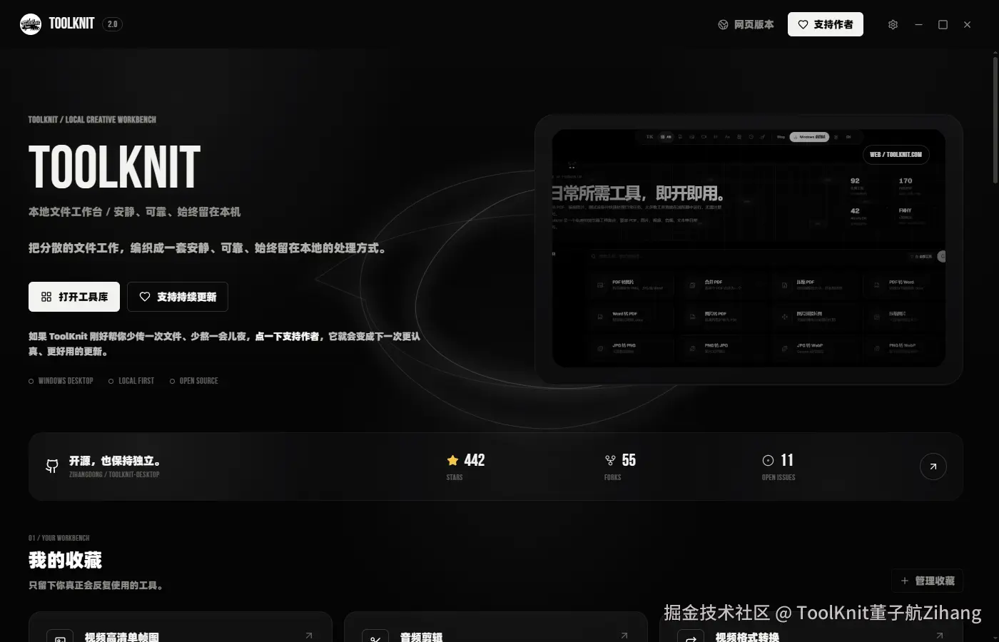 ToolKnit Desktop 2.0 本地工作台总览