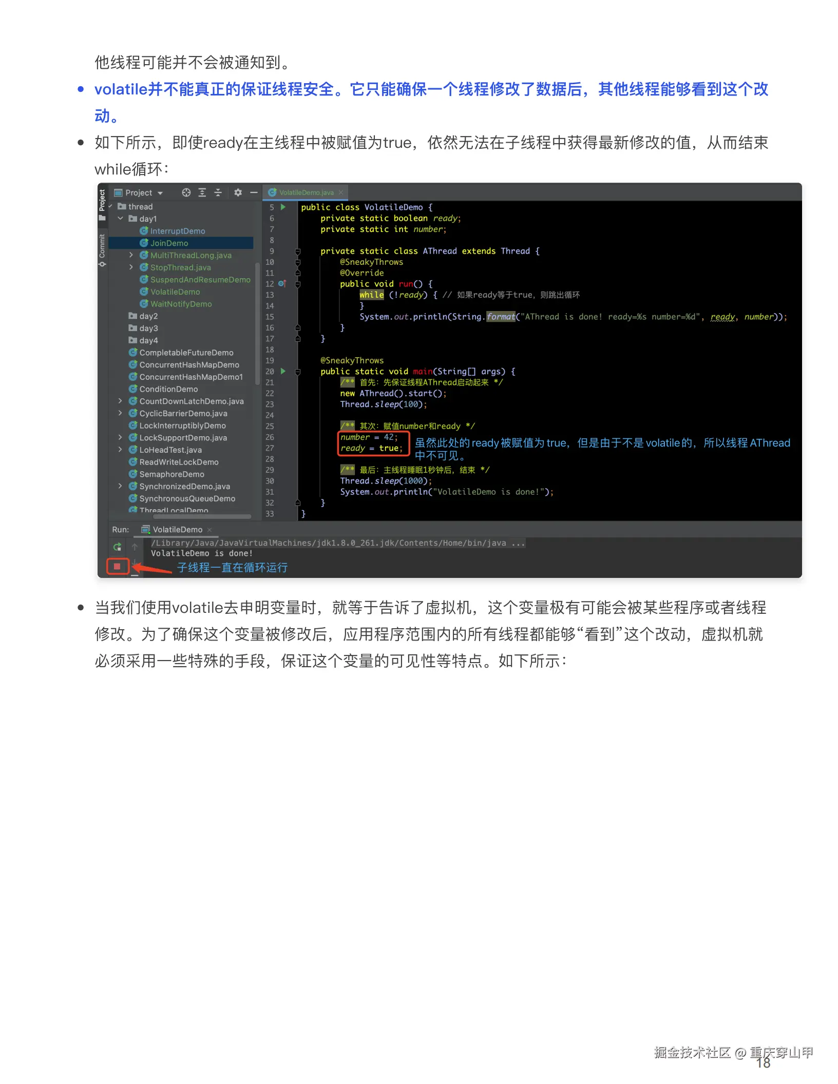 Java并发编程基础知识_17.png