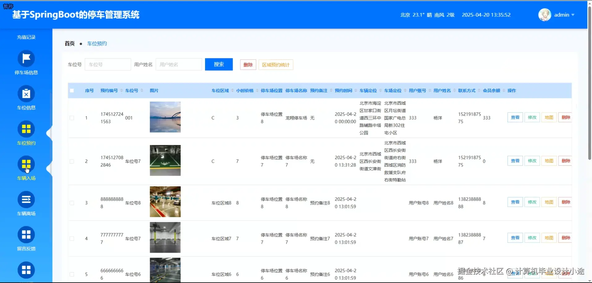 车位预约.png