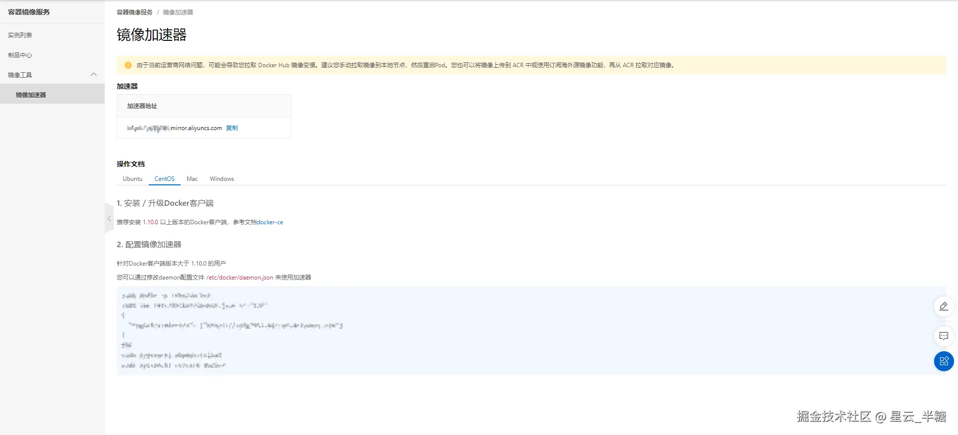 阿里镜像加速器.png