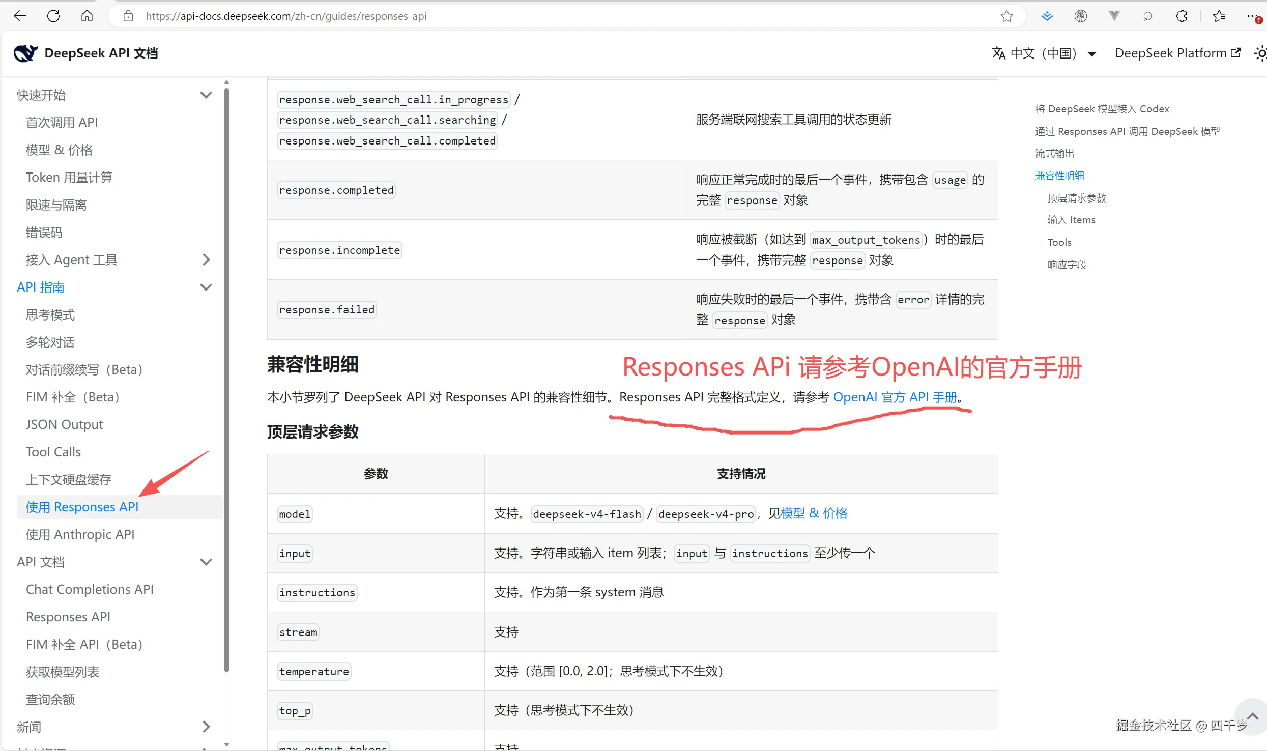 Response API完整用法请参考OpenAI的官方文档