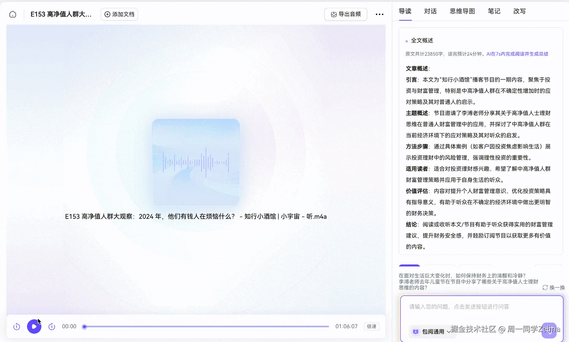 在界面浏览音频整体情况