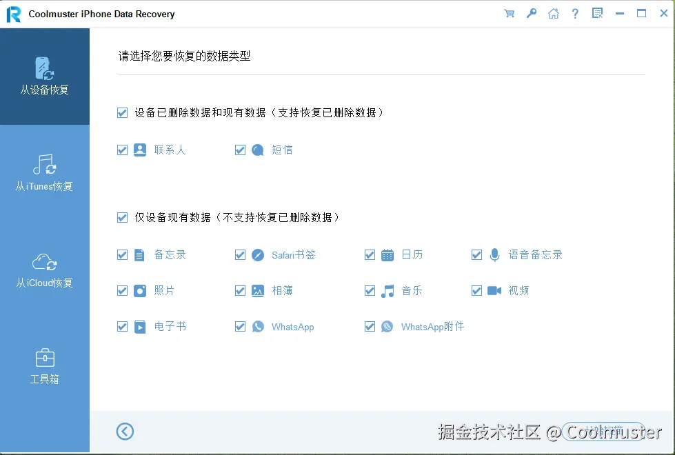 从设备恢复.png