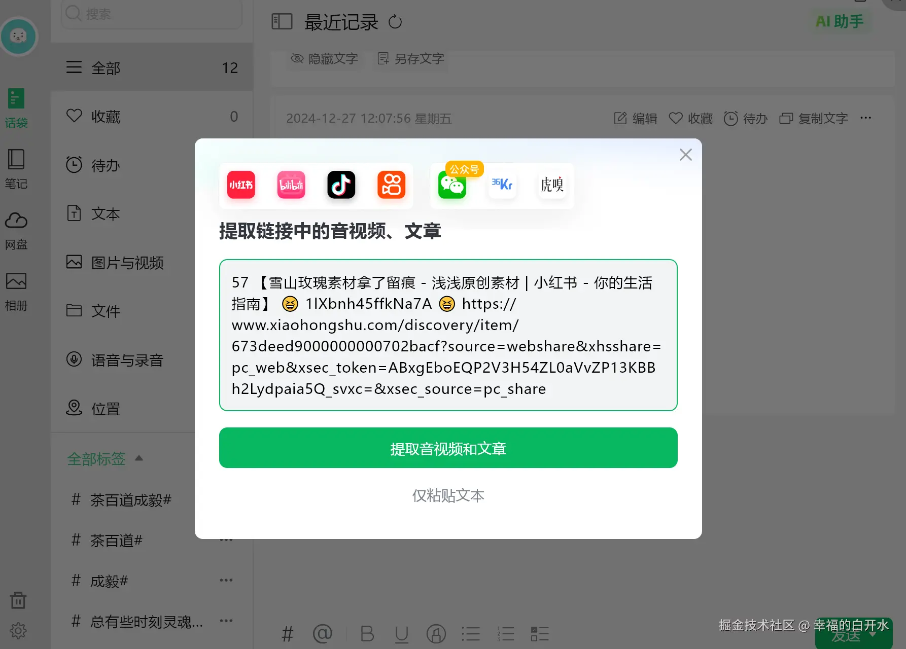 提取音视频文章.png