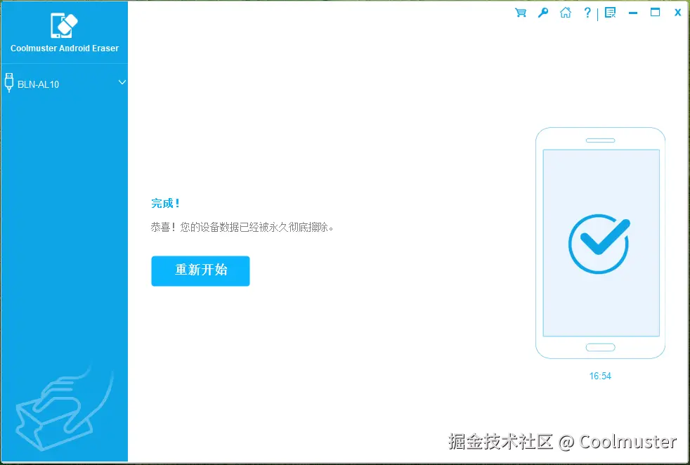 完成擦除.png
