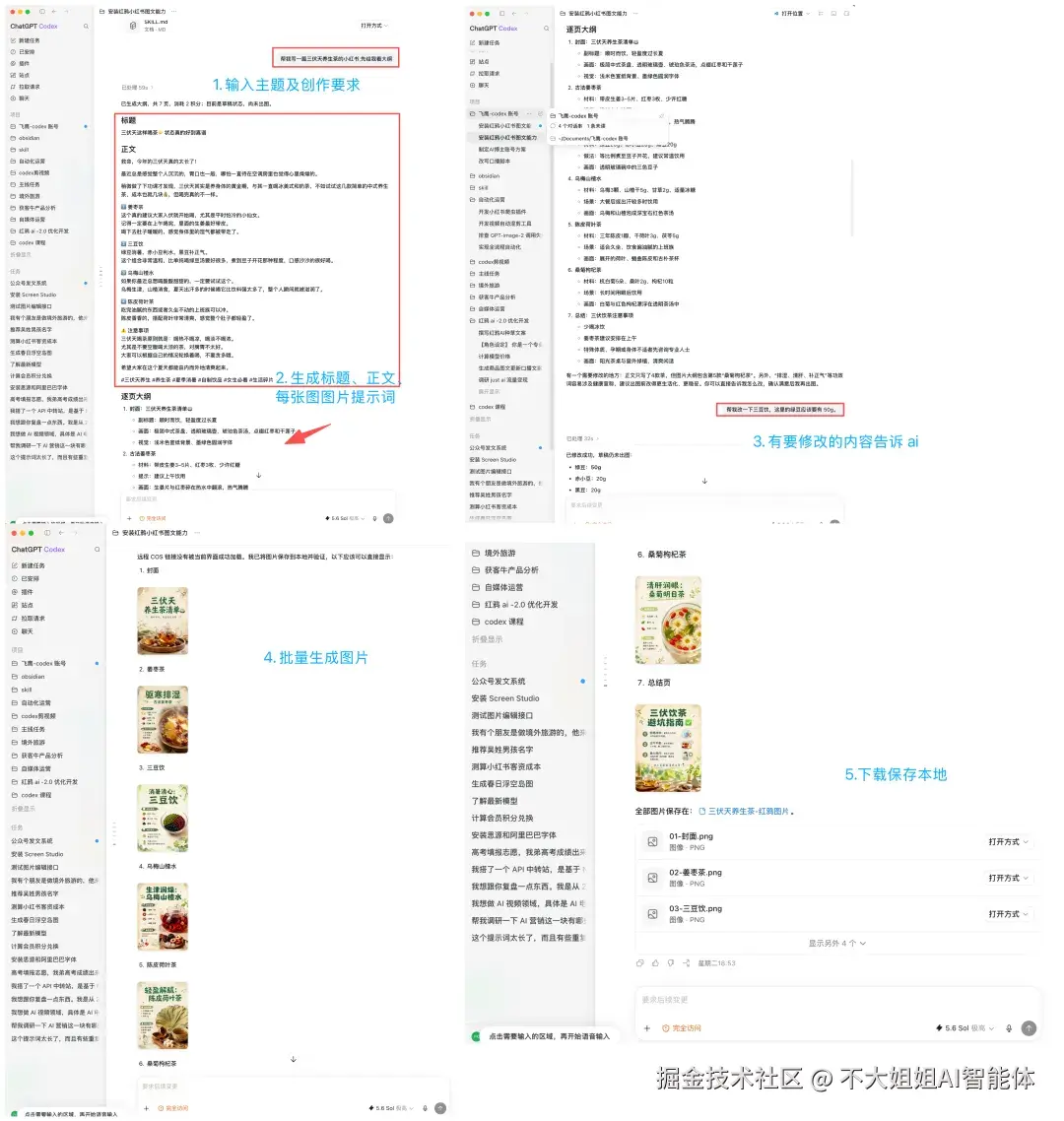 在 Agent 中先生成标题正文和图片大纲