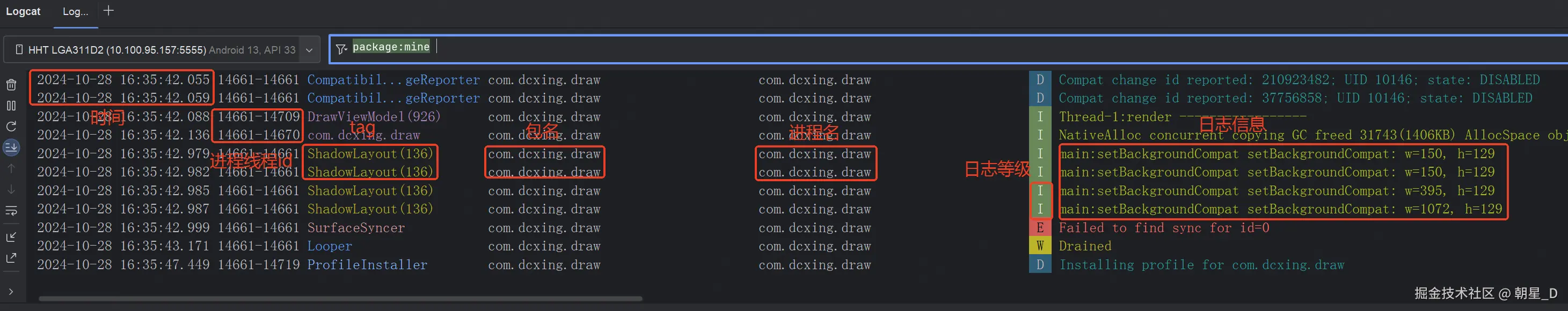 logcat_info.png